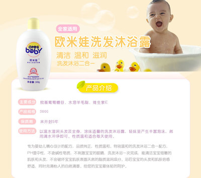 歐米娃嬰幼兒洗發(fā)沐浴露300g 行情、報(bào)價(jià)、價(jià)格與評測全解析